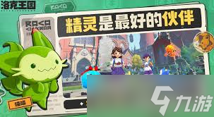 洛克王国世界露天对战珍蓓怎么打