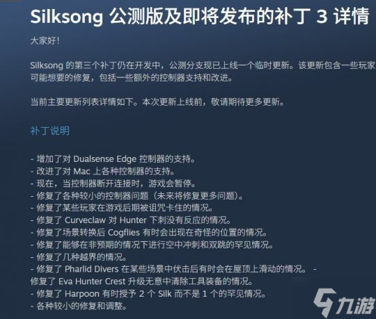 《丝之歌》发布过渡版本更新