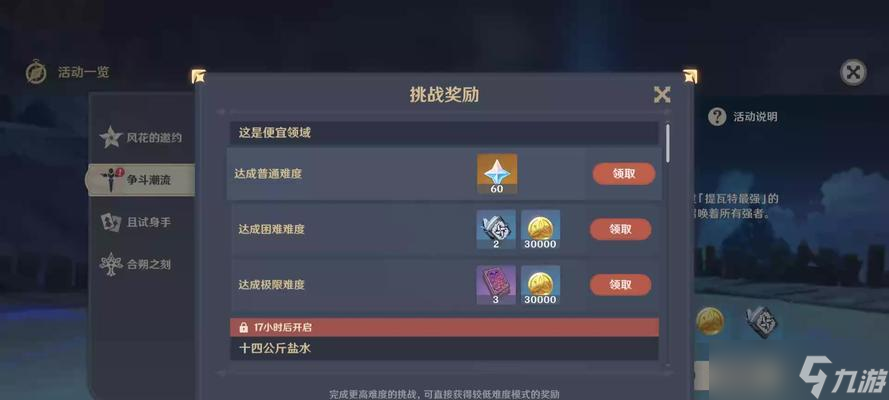 《原神争斗潮流任务攻略》(以原神争斗潮流任务第一天为例)