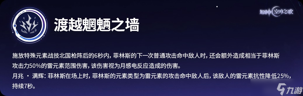 原神月之一版本月感电新战神菲林斯角色攻略