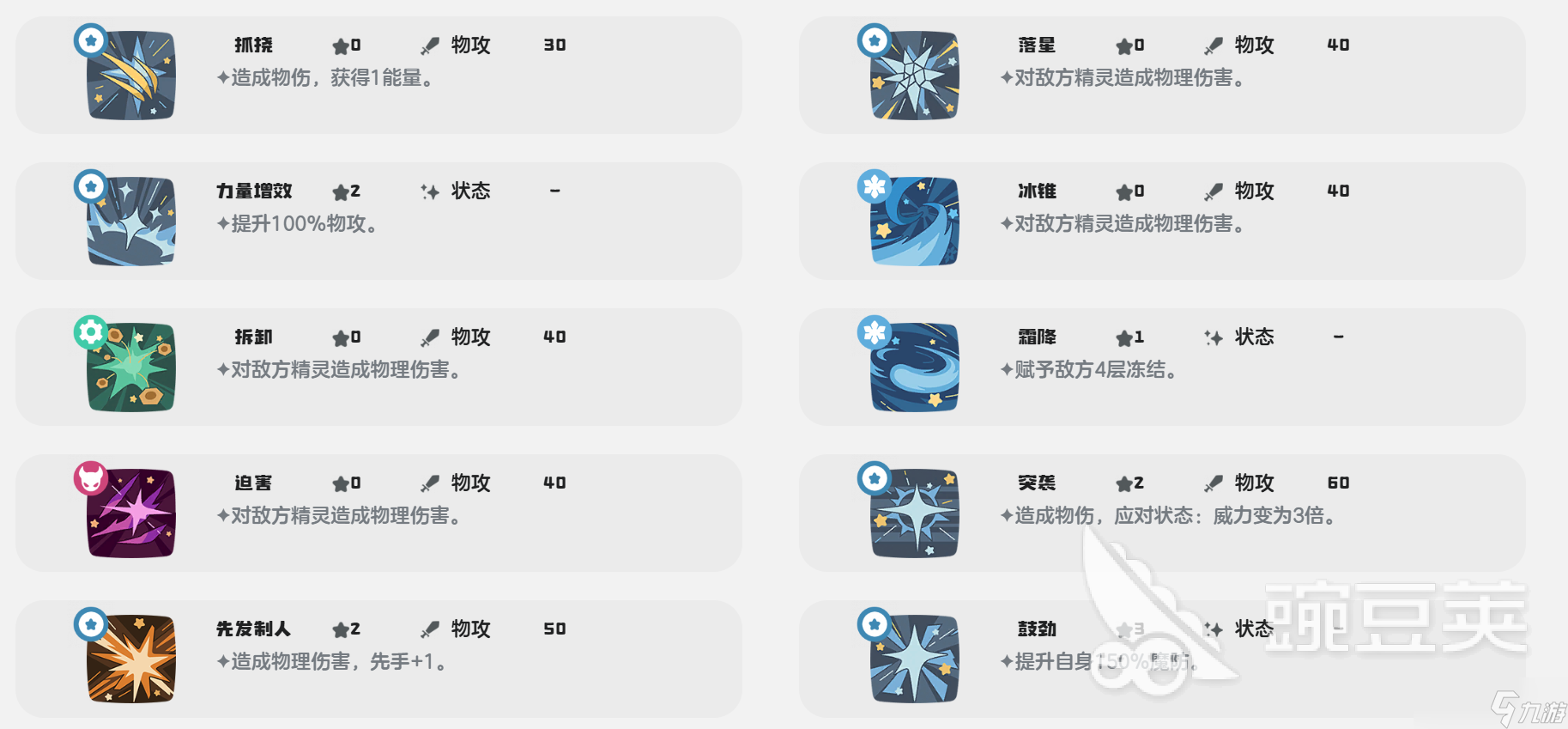 洛克王国世界雪顶布鲁斯技能特点