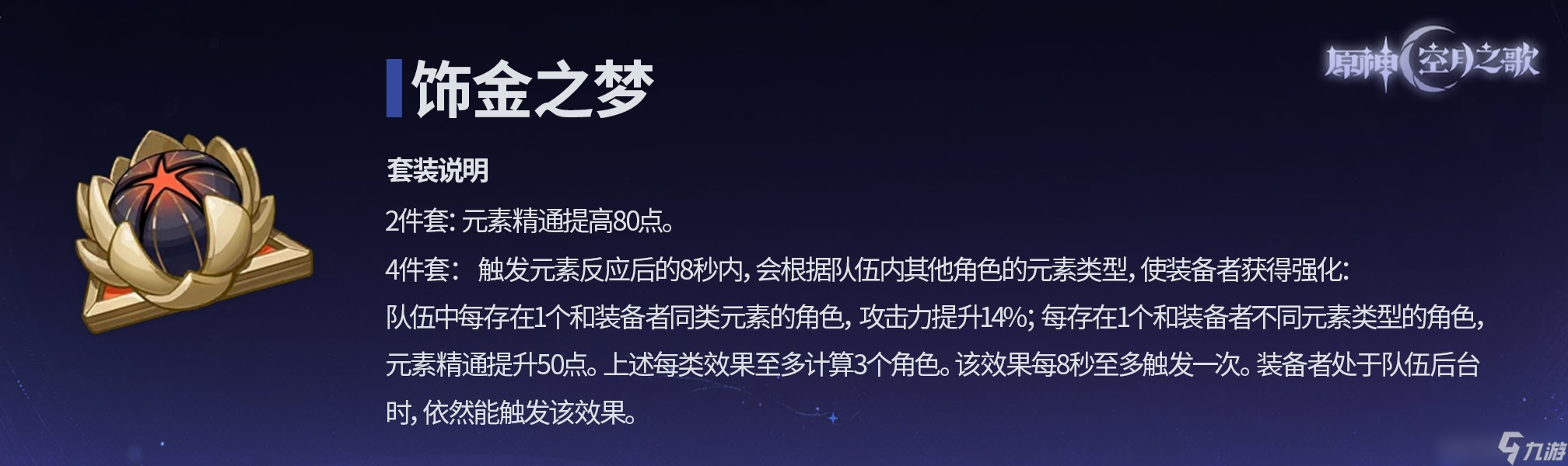 原神月之一版本月感电新战神菲林斯角色攻略