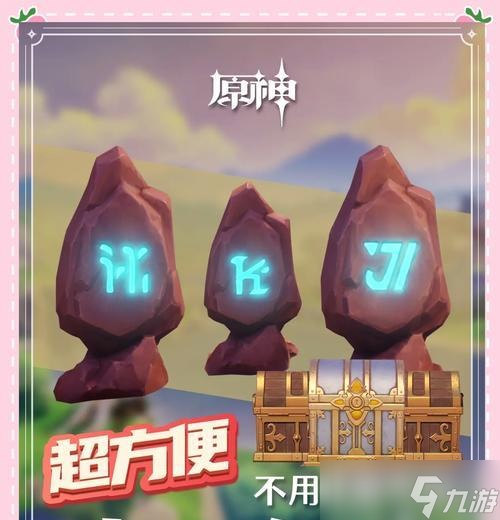 《原神》游戏开启石碑的线索——解密三个石碑开启方法（探究游戏中石碑的神秘面纱）