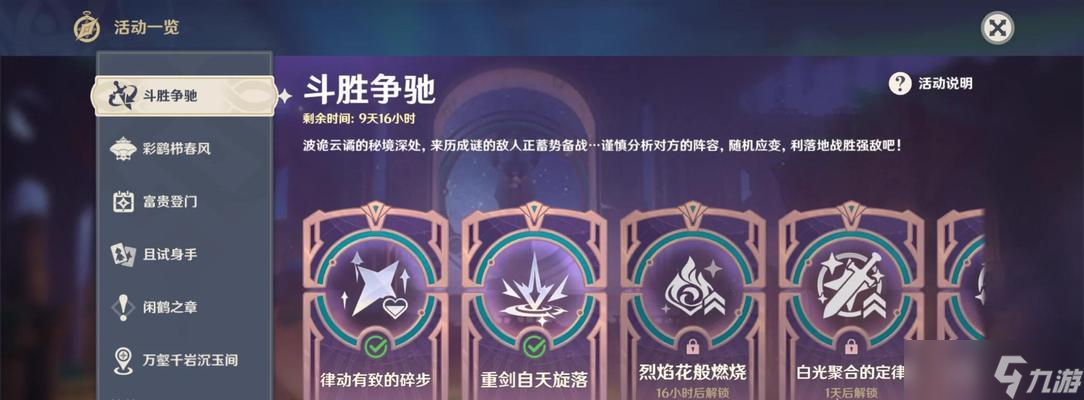 《原神争斗潮流任务攻略》(以原神争斗潮流任务第一天为例)