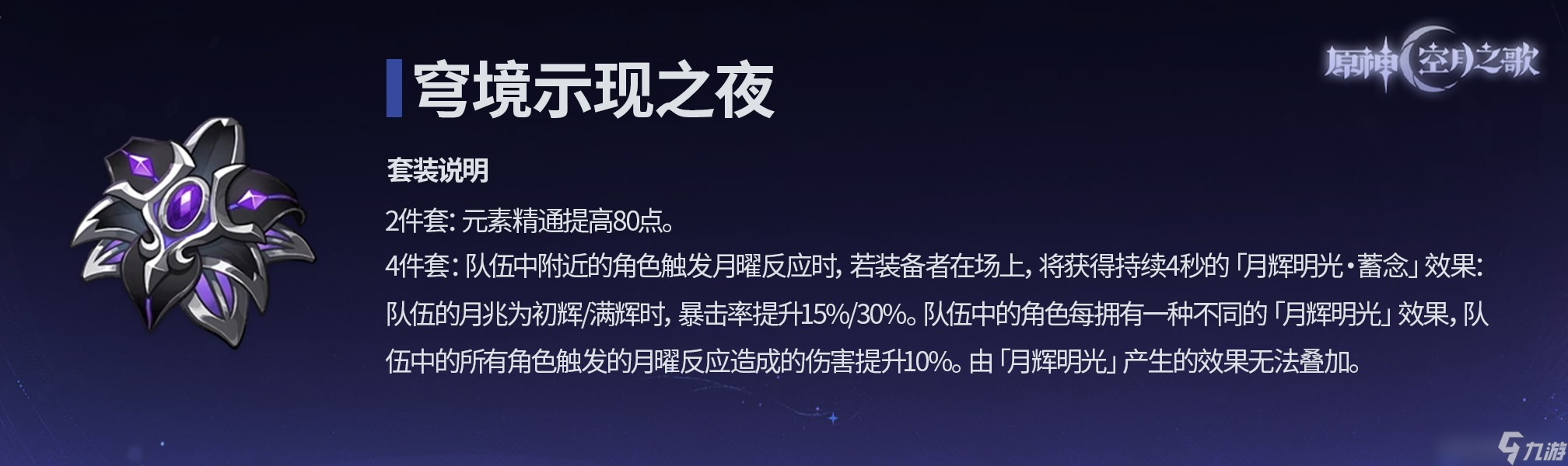原神月之一版本月感电新战神菲林斯角色攻略