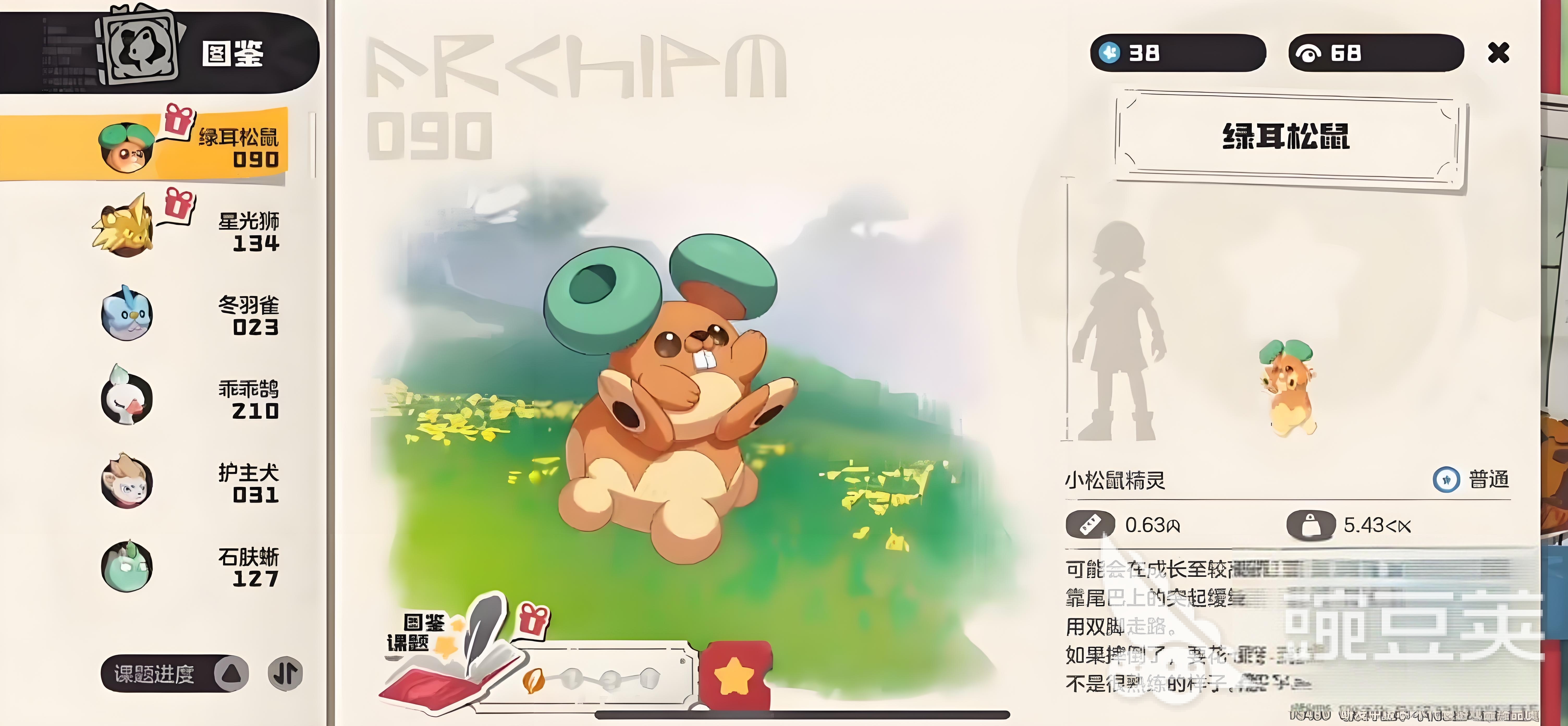 洛克王国世界绿耳松鼠技能搭配