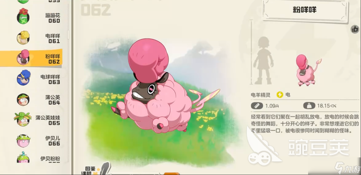 洛克王国世界粉咩咩是谁