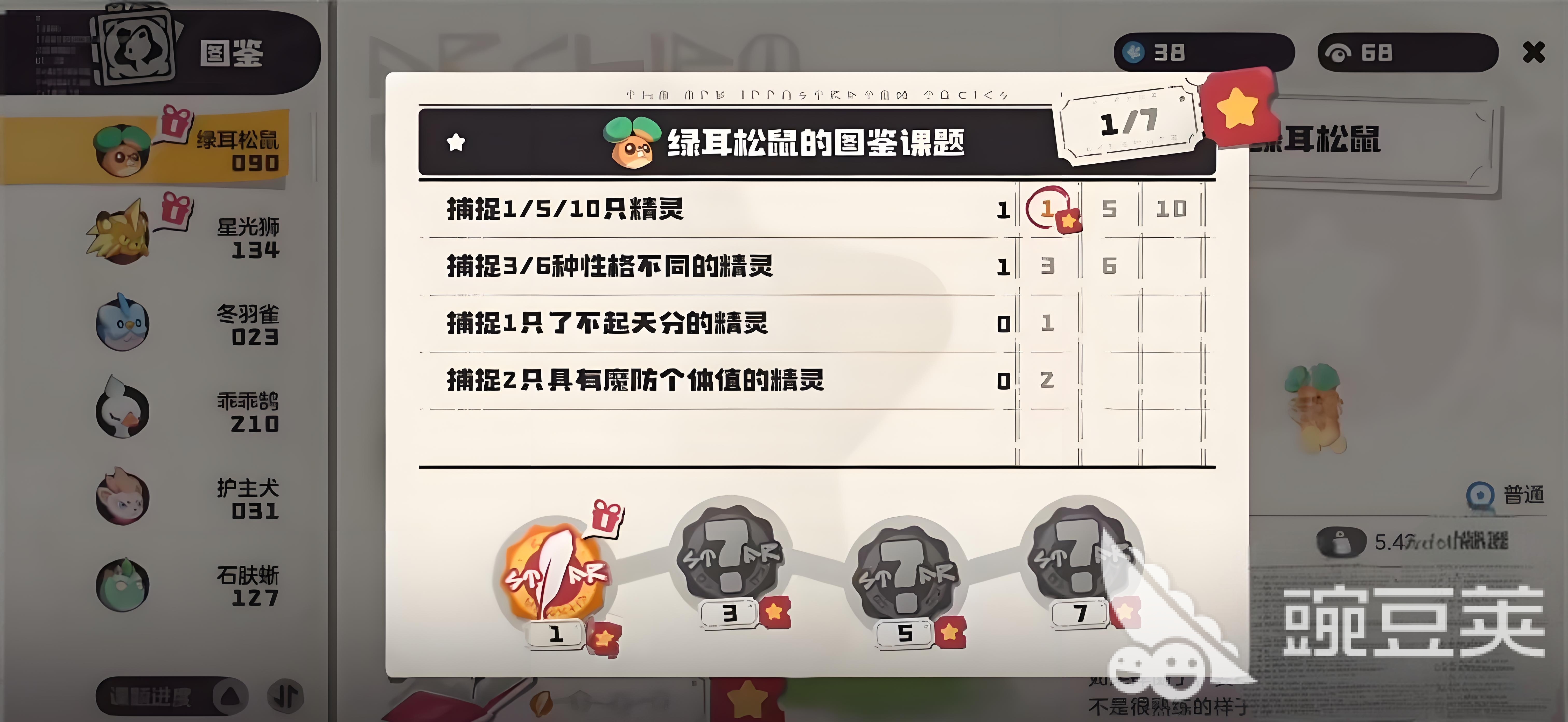 洛克王国世界绿耳松鼠技能搭配