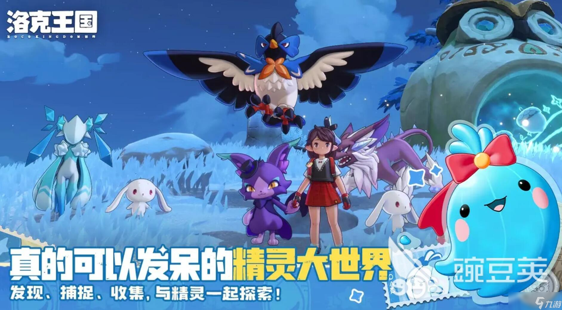 洛克王国世界配置要求一览