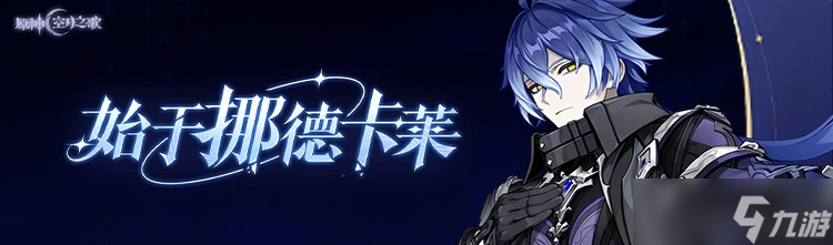 原神月之一版本月感电新战神菲林斯角色攻略