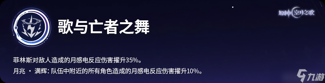 原神月之一版本月感电新战神菲林斯角色攻略