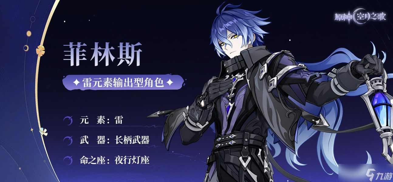 原神菲林斯角色攻略_原神月一版本攻略