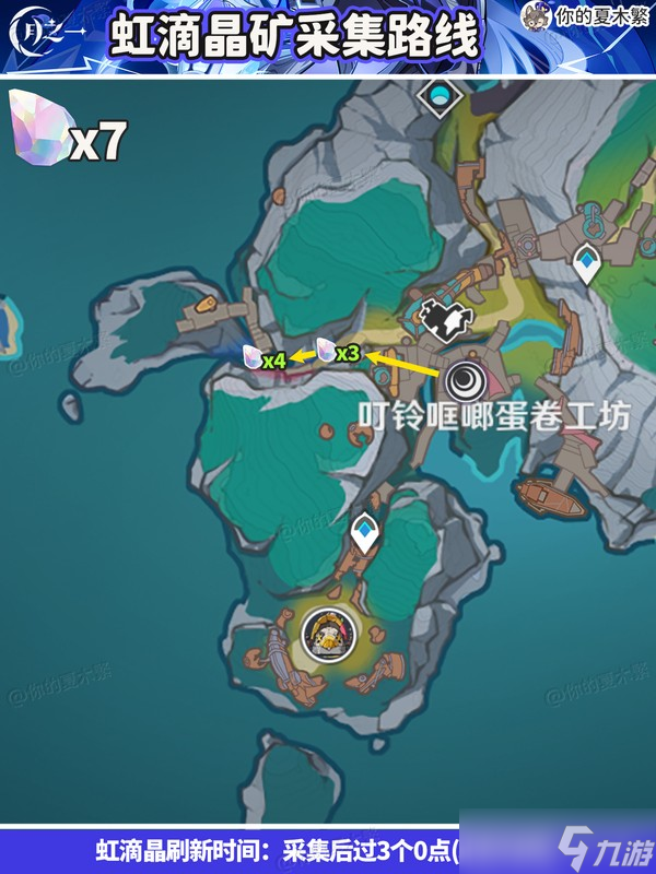 原神虹滴晶矿采集路线
