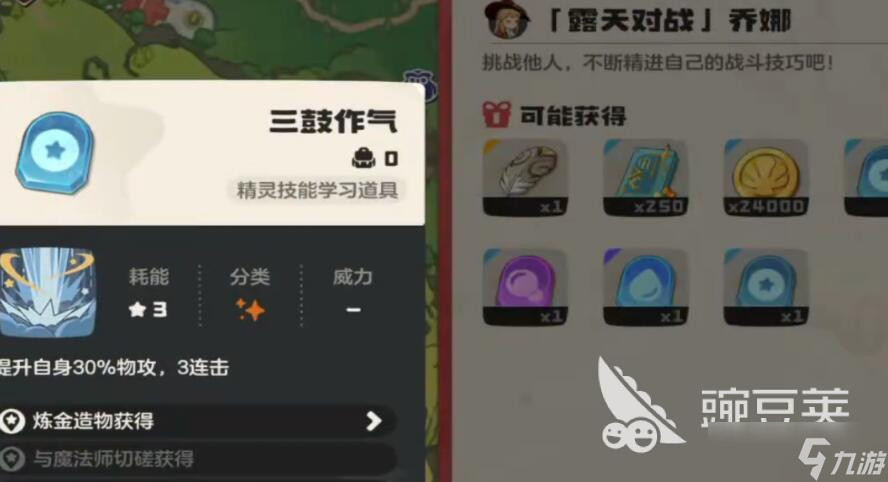 洛克王国世界乔娜对战攻略