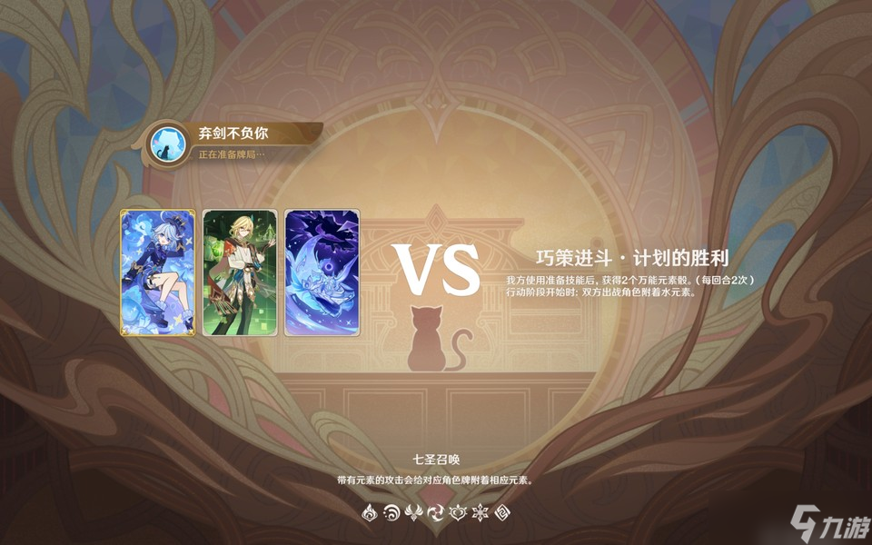 原神月之一版本七圣召唤计划的胜利无手牌攻略