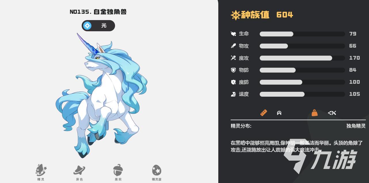 白金独角兽技能搭配攻略_洛克王国白金独角兽培养指南