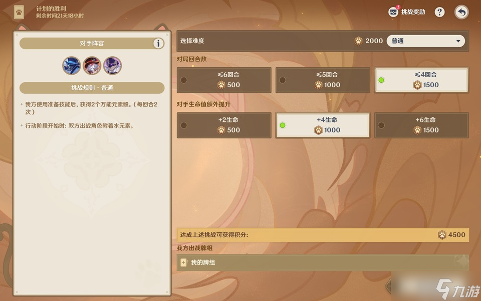 原神月之一版本七圣召唤计划的胜利无手牌攻略