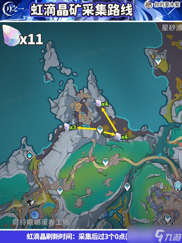 原神虹滴晶矿采集路线