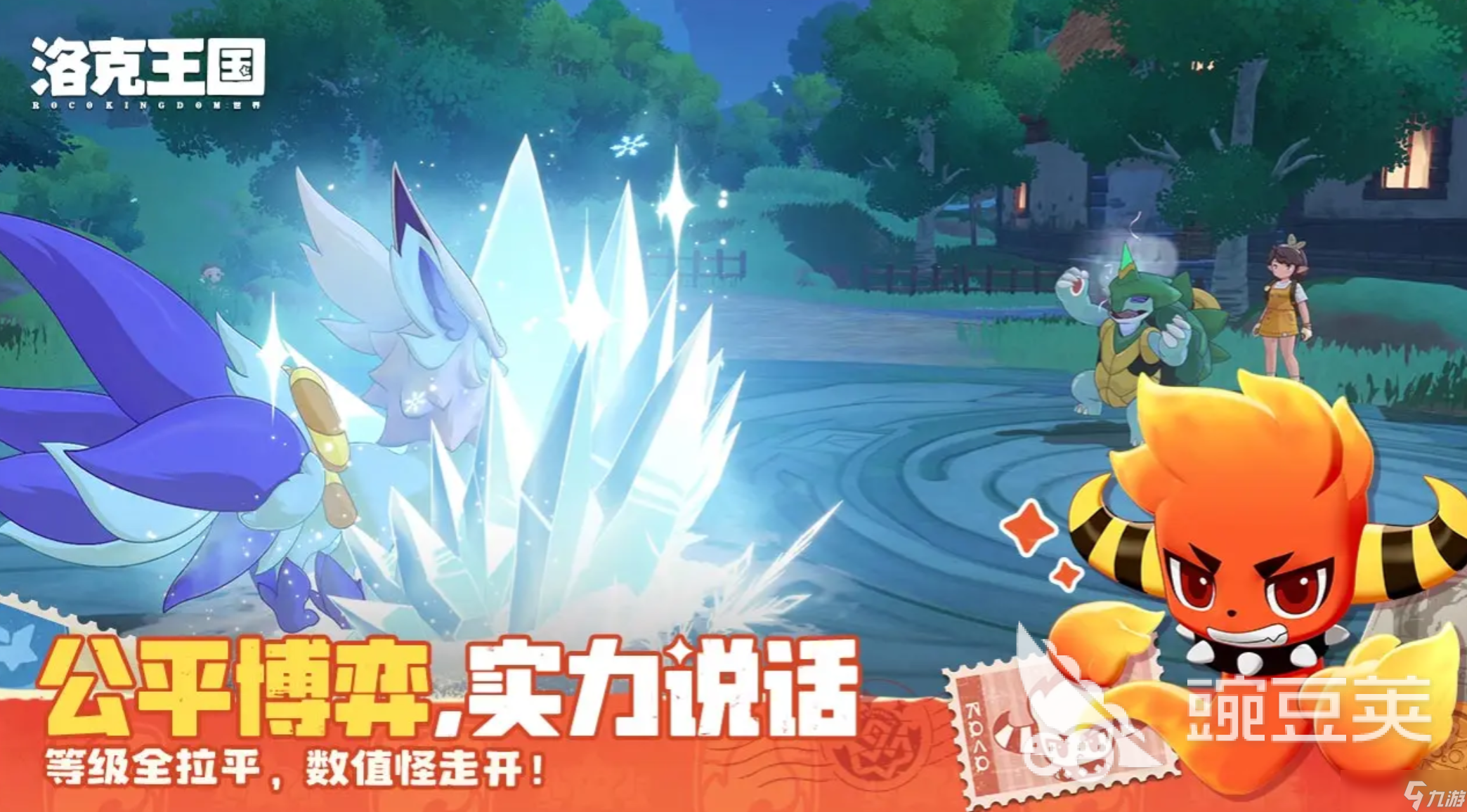 洛克王国乔娜对战攻略_洛克王国世界对战技巧