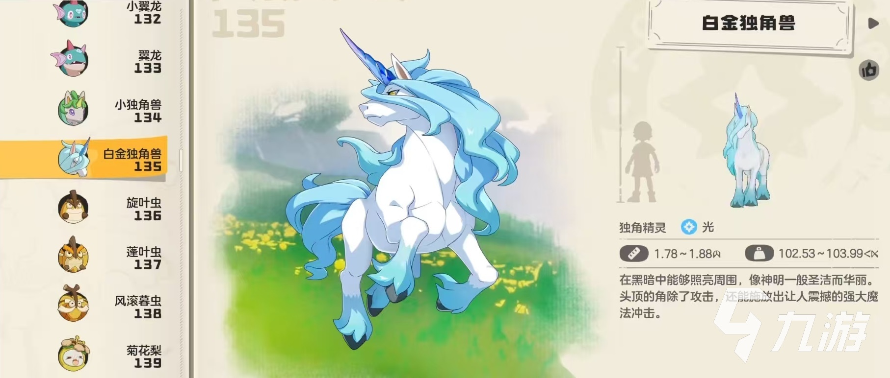 洛克王国白金独角兽培养指南_打造最强战斗力