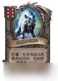 炉石传说酒馆战棋野兽巨狼戈德林怎么玩