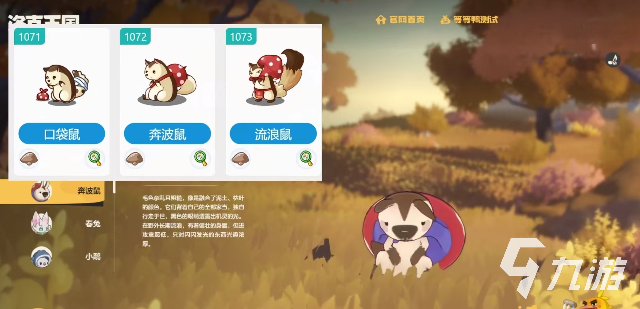 洛克王国世界奔波鼠图鉴及属性技能全解析