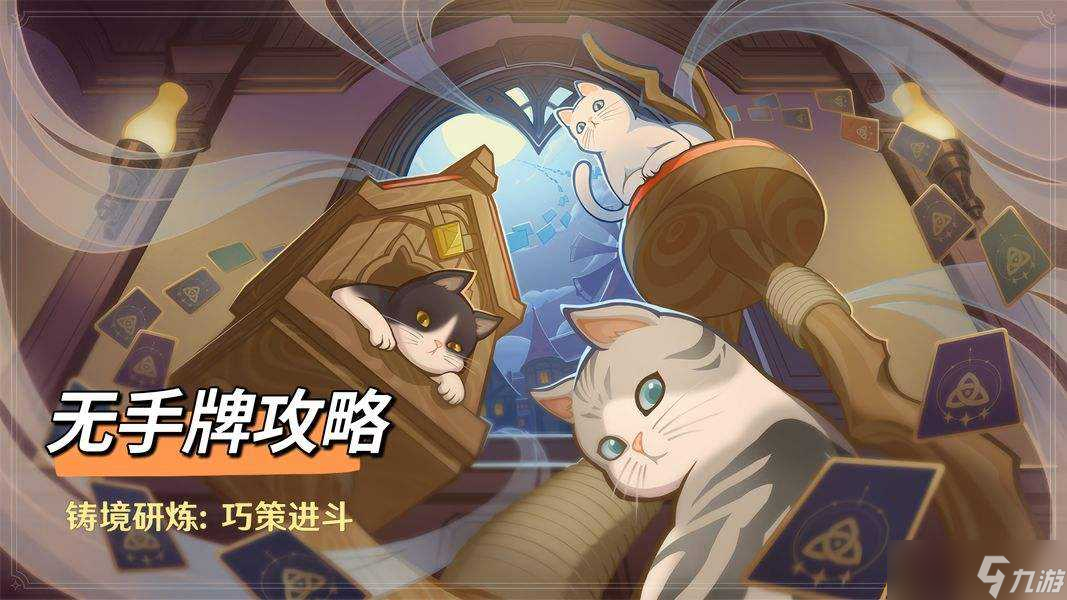 原神七圣召唤攻略_无手牌通关秘籍