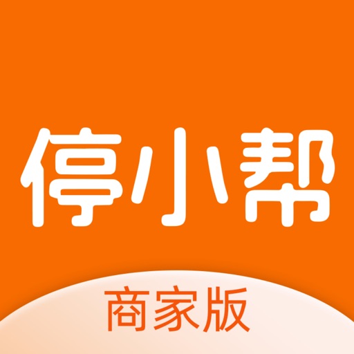 停小帮商家版