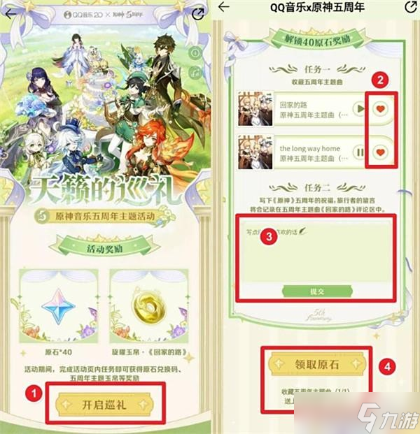 原神天籁的巡礼音乐五周年活动原石领取攻略_原神