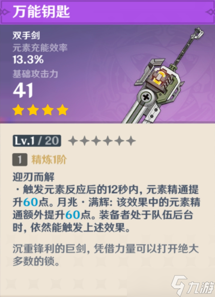 原神爱诺武器带哪个好-爱诺武器选择推荐