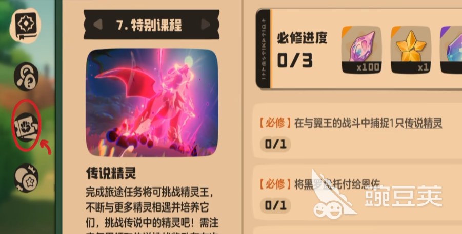 洛克王国世界翼王在哪里抓