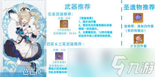 原神中芭芭拉如何培养