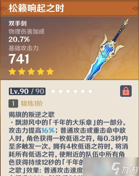 原神爱诺武器推荐_爱诺武器选择攻略