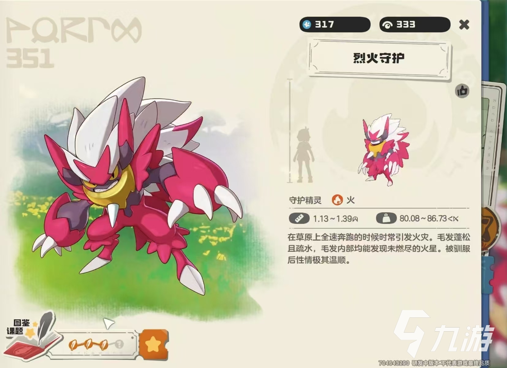 洛克王国世界赤炎飞龙全面解析:属性技能与实战表现