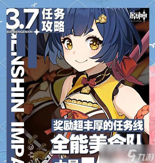 原神送餐任务第七天攻略全解_原神送餐任务详解