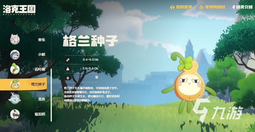 洛克王国全宠物图鉴及详细属性介绍_洛克王国手游