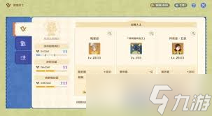 原神与旋舞剧经营攻略_第二阶段奖励详解