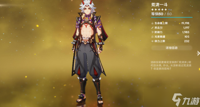 荒泷一斗圣遗物优化_原神荒泷一斗攻略