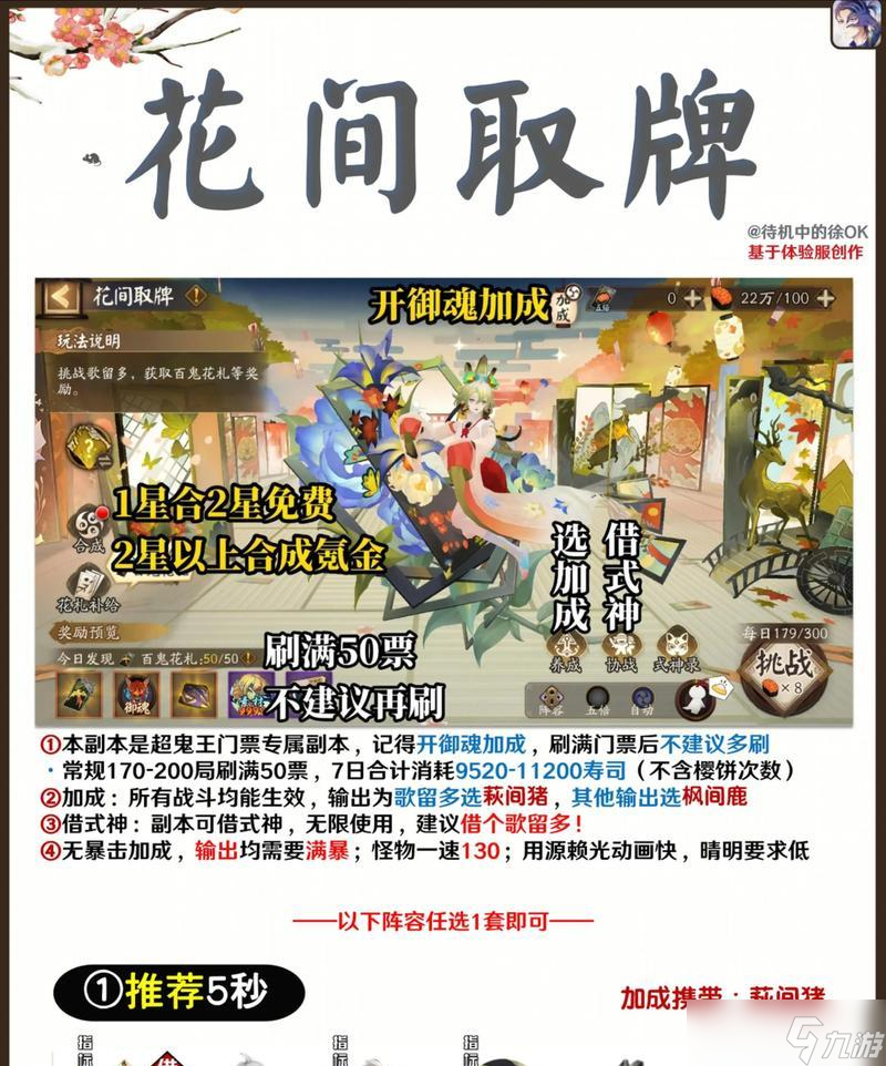 _阴阳师重开攻略技巧