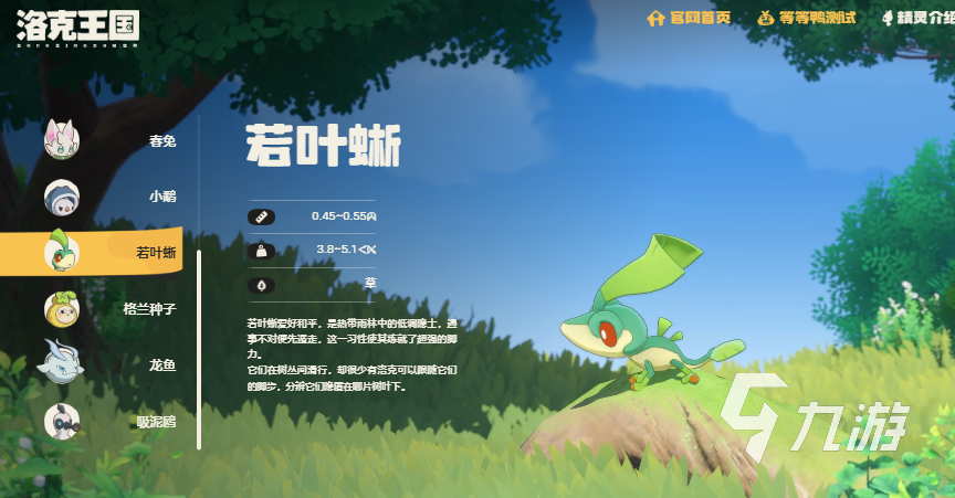 洛克王国全宠物图鉴及详细属性介绍