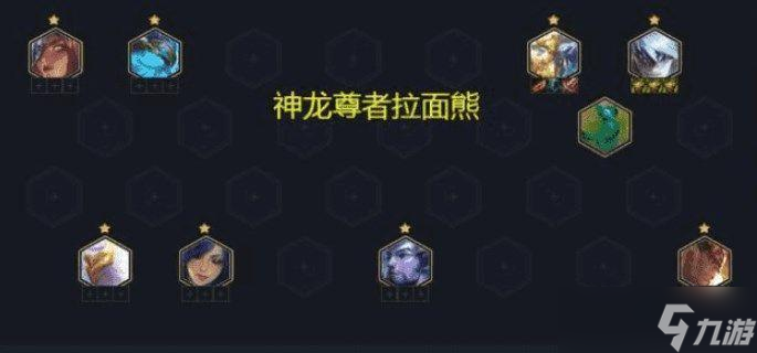 英雄联盟云顶之弈狗熊玩法是什么？