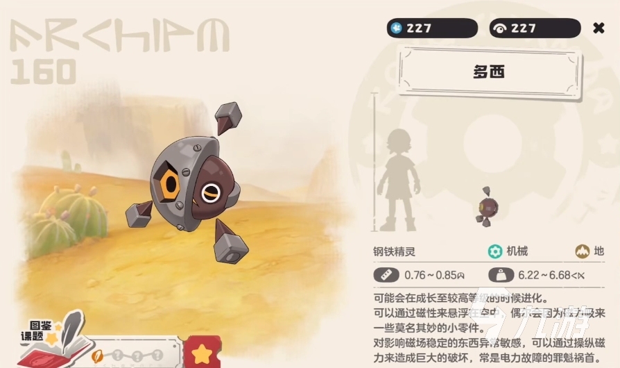 洛克王国世界多西技能全解析及角色详细介绍