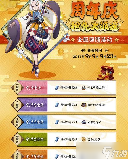 橘色护盾在阴阳师中的使用方法?