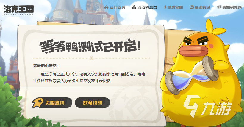 洛克王国世界下载地址及安装教程全攻略