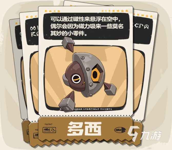 洛克王国多西角色介绍_洛克王国手游