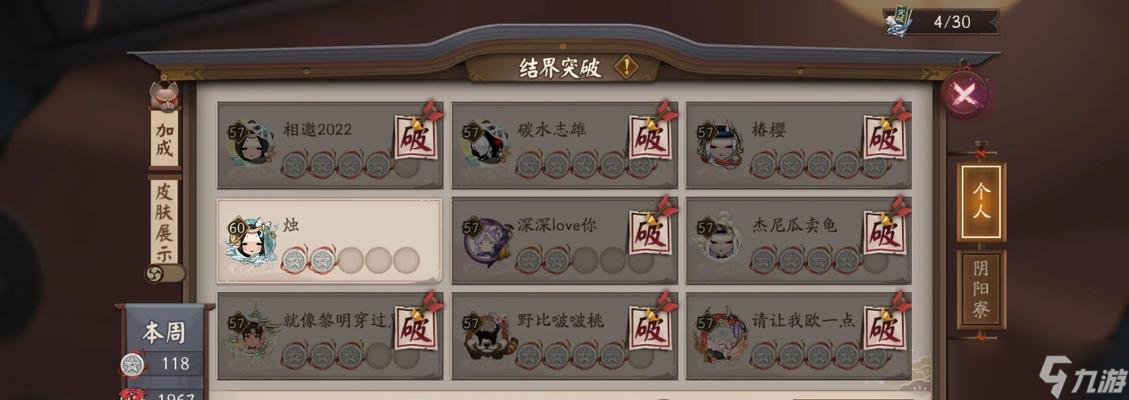 阴阳师中阴阳结界如何攻破？