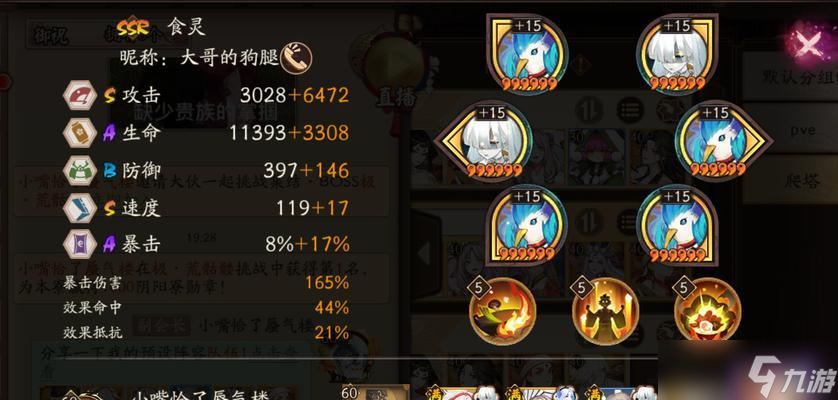 阴阳师荒荒阵容怎么搭配?有哪些有效策略?