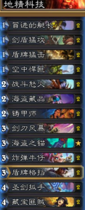 炉石传说冷门卡组推荐