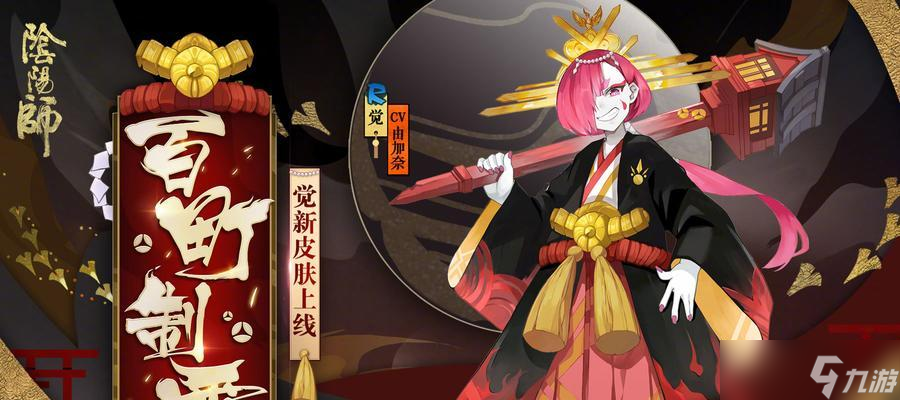 阴阳师黑袜子皮肤如何获取?