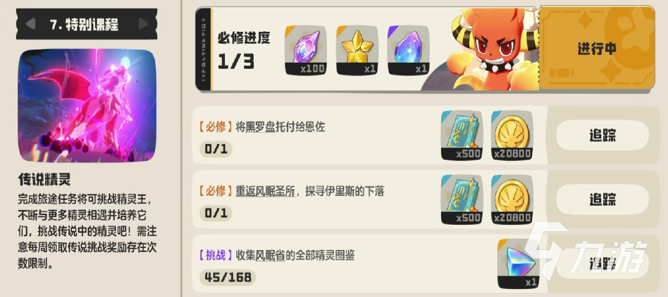 洛克王国世界翼王捕捉位置及高效抓捕攻略